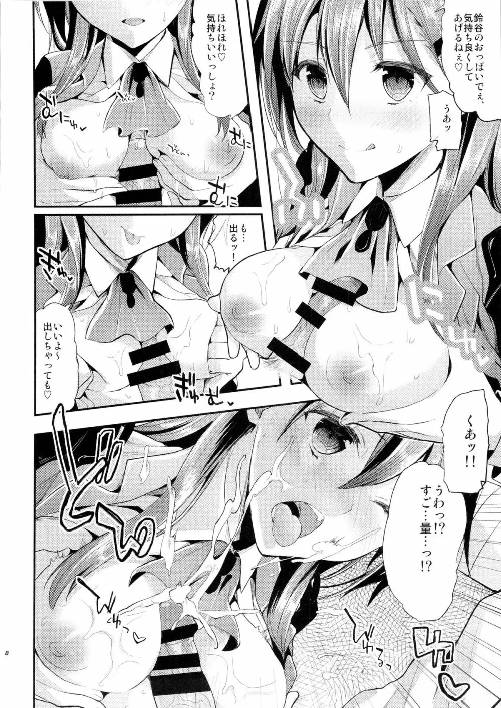 ちーっす、てーとく!鈴谷と夜戦で …どうする?何する? Page.7