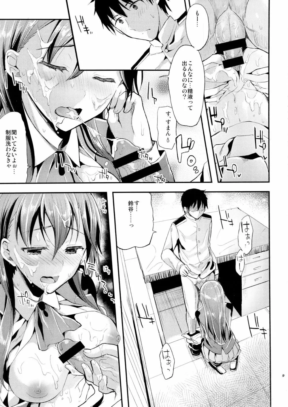 ちーっす、てーとく!鈴谷と夜戦で …どうする?何する? Page.8
