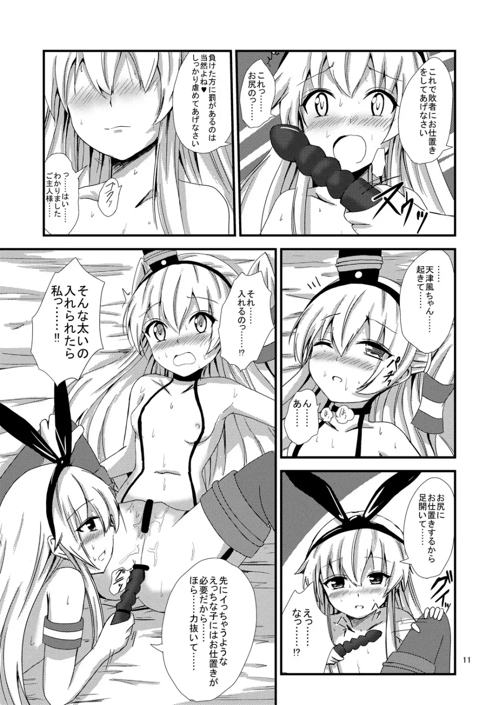 空母ヲ級ちゃんの島風百合奴隷調教~3P調教編~ Page.12