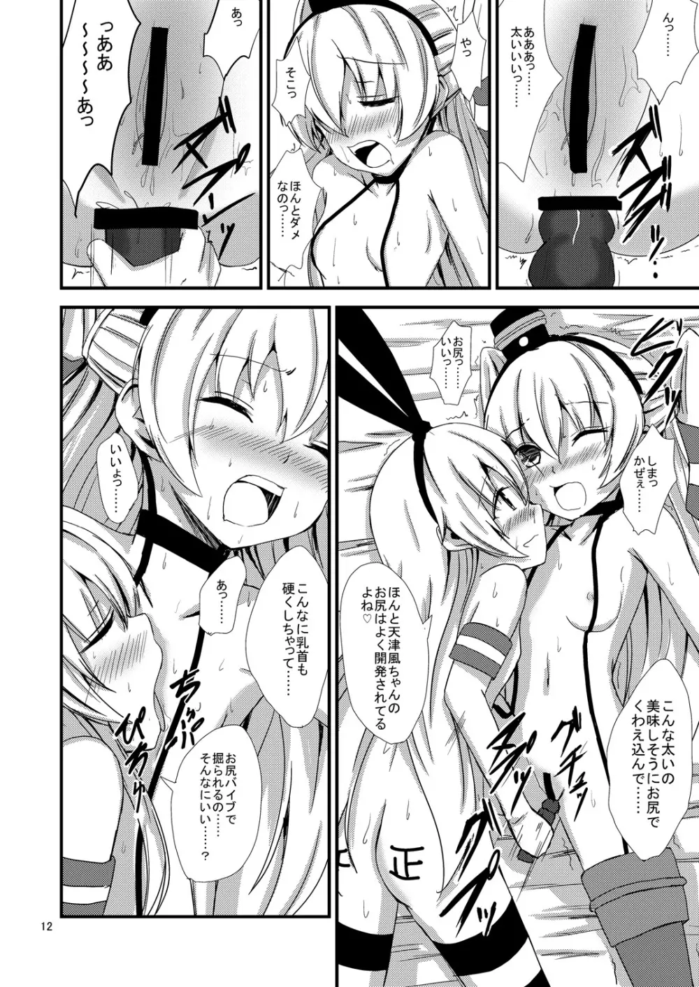 空母ヲ級ちゃんの島風百合奴隷調教~3P調教編~ Page.13