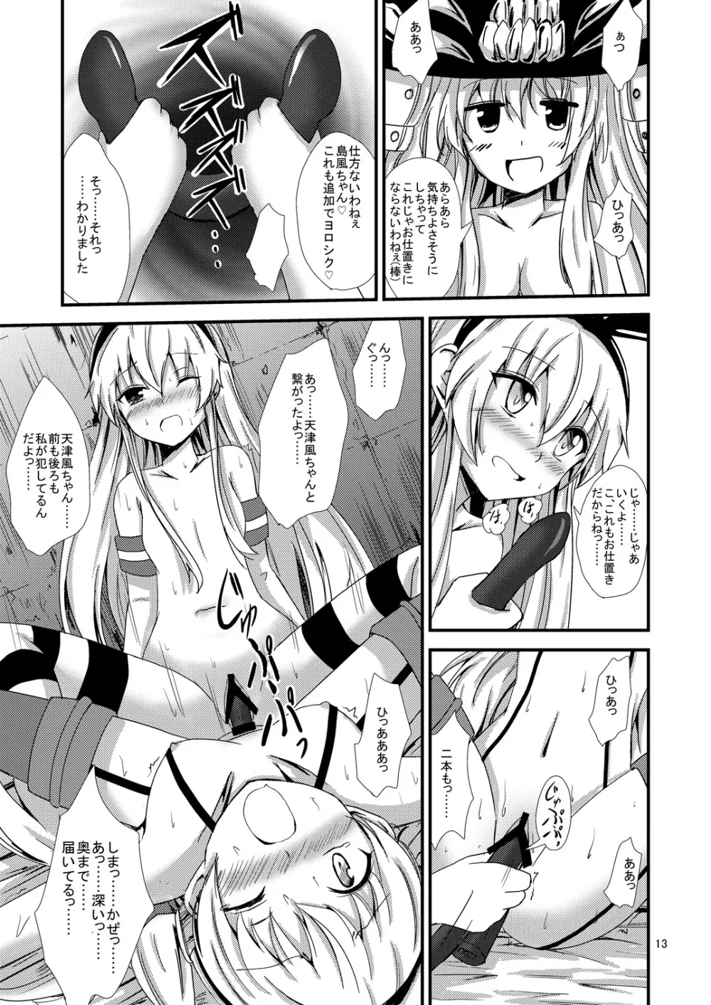 空母ヲ級ちゃんの島風百合奴隷調教~3P調教編~ Page.14