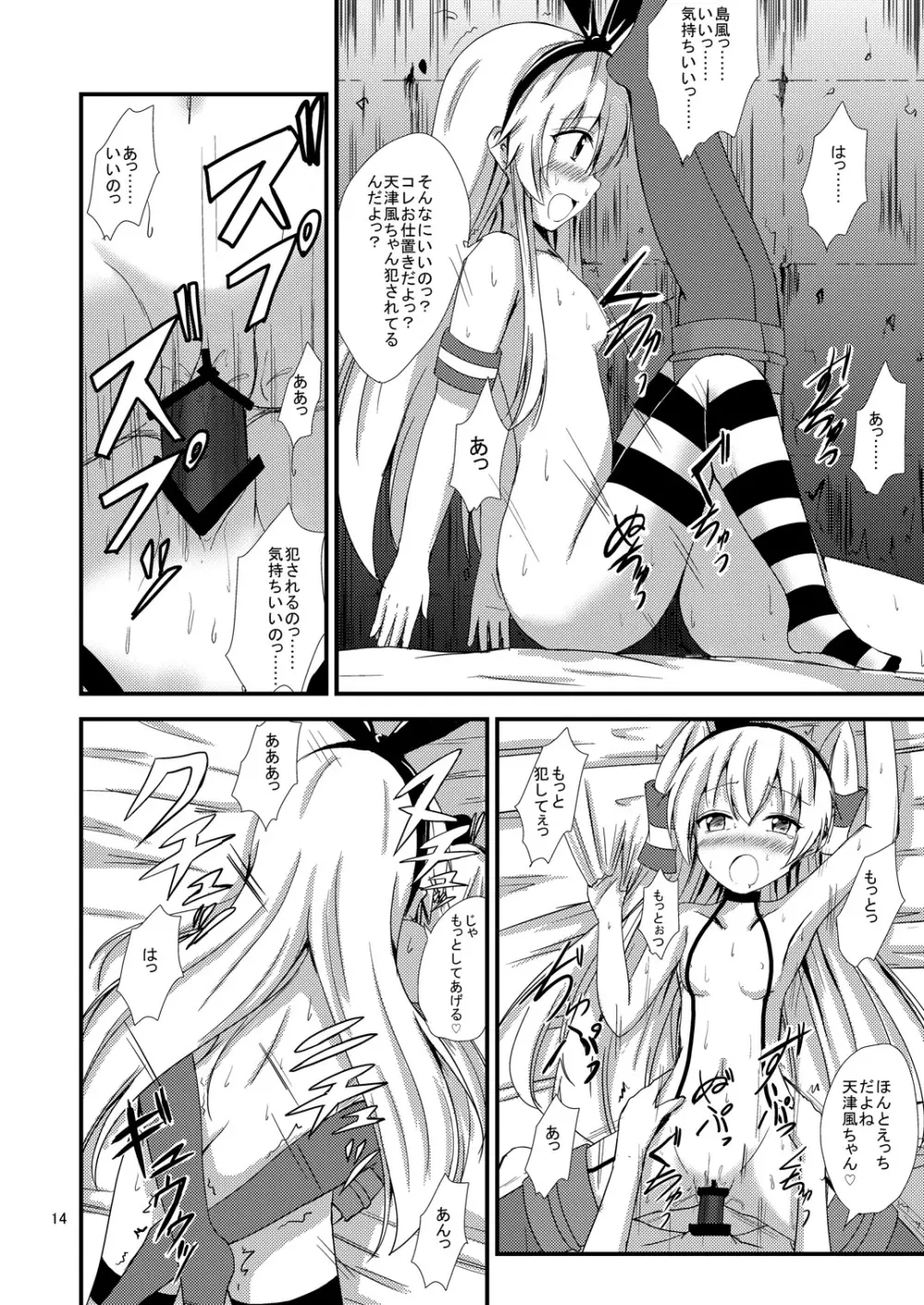 空母ヲ級ちゃんの島風百合奴隷調教~3P調教編~ Page.15