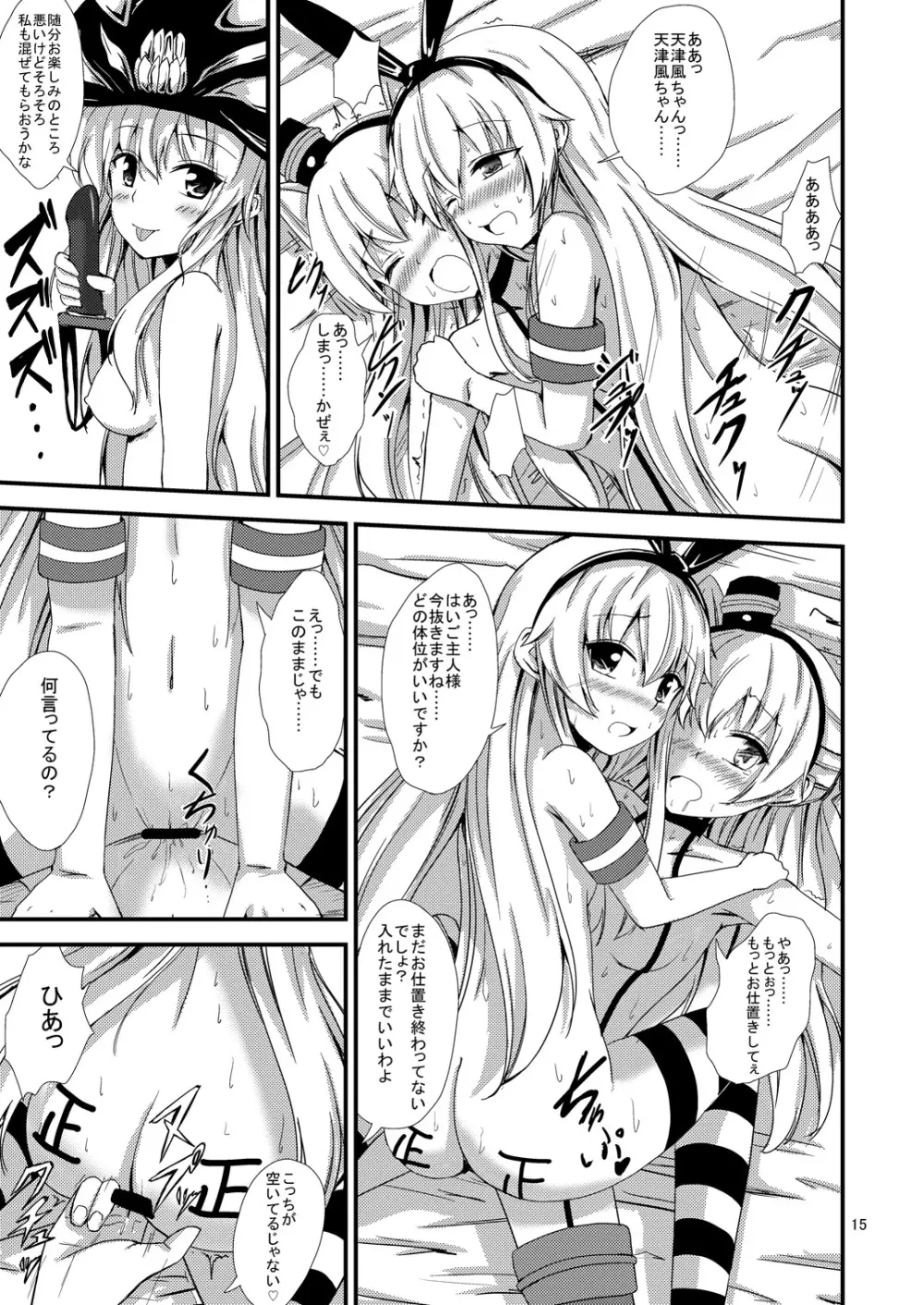 空母ヲ級ちゃんの島風百合奴隷調教~3P調教編~ Page.16