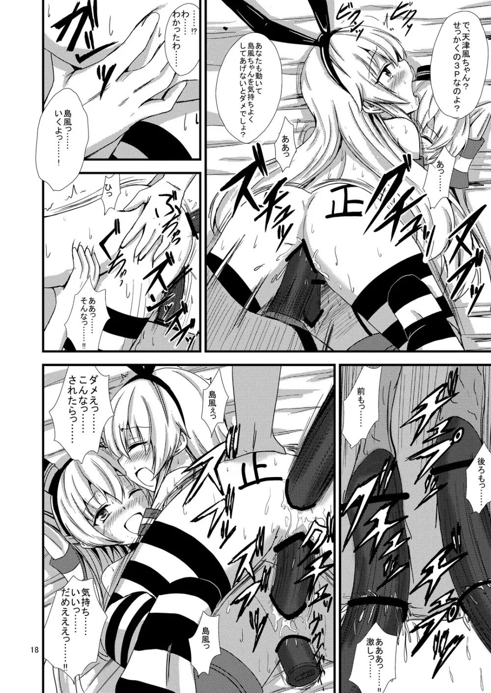 空母ヲ級ちゃんの島風百合奴隷調教~3P調教編~ Page.19