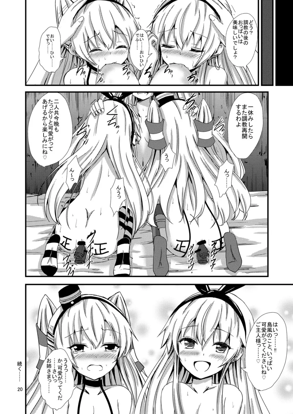 空母ヲ級ちゃんの島風百合奴隷調教~3P調教編~ Page.21