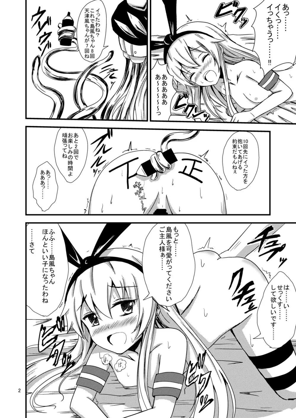 空母ヲ級ちゃんの島風百合奴隷調教~3P調教編~ Page.3