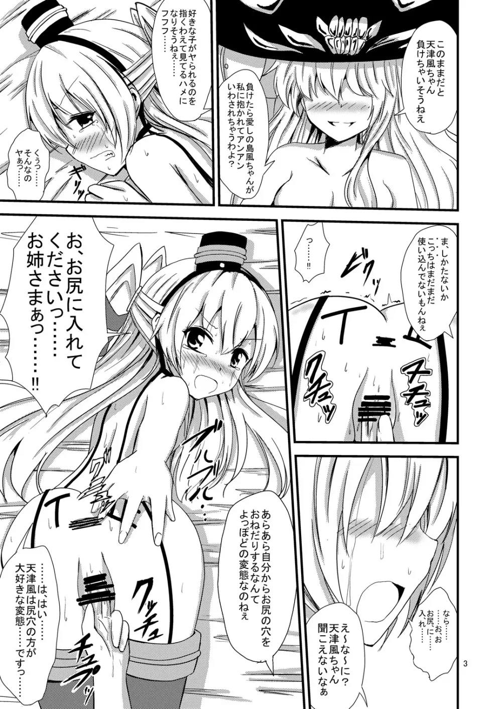 空母ヲ級ちゃんの島風百合奴隷調教~3P調教編~ Page.4