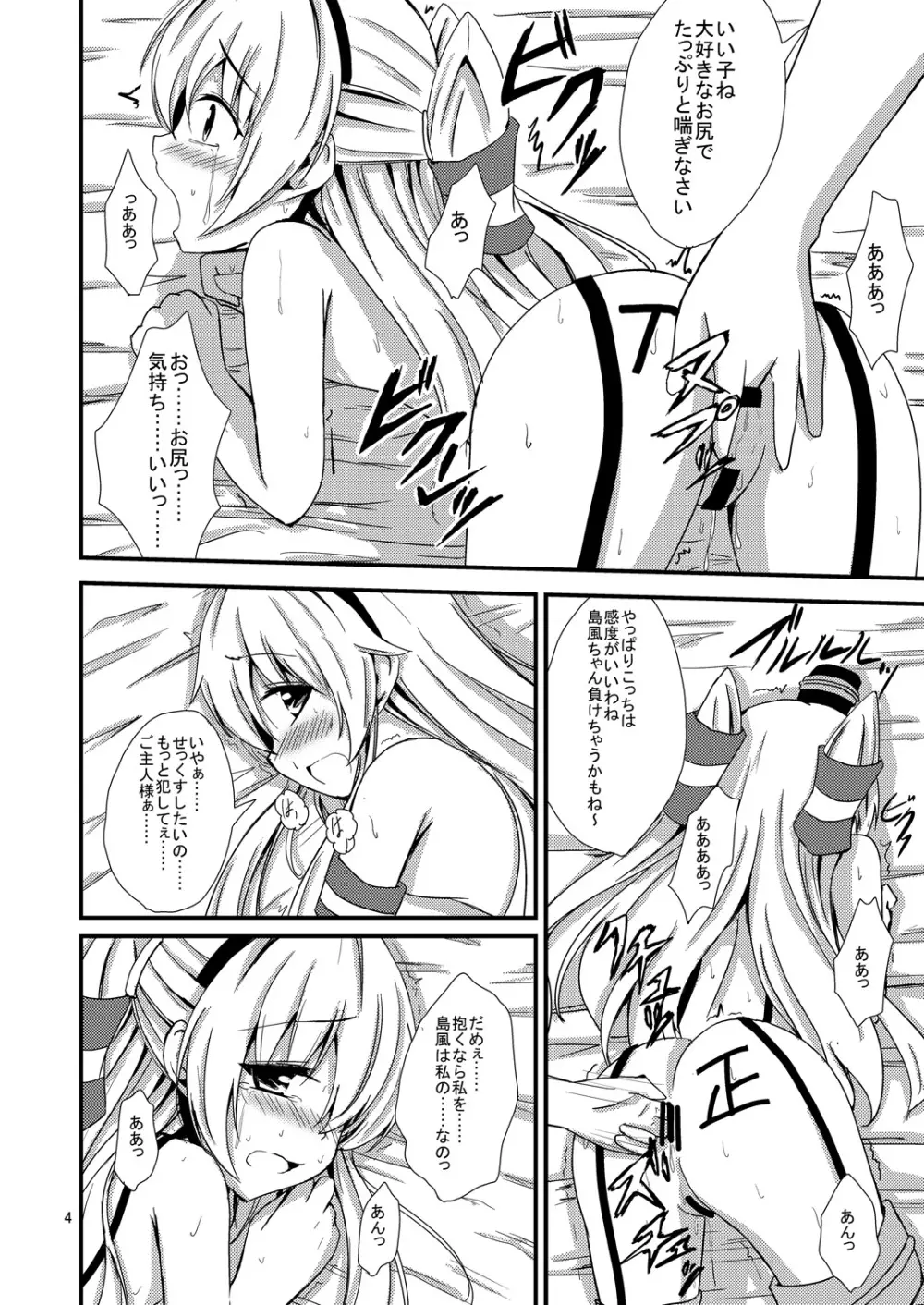 空母ヲ級ちゃんの島風百合奴隷調教~3P調教編~ Page.5