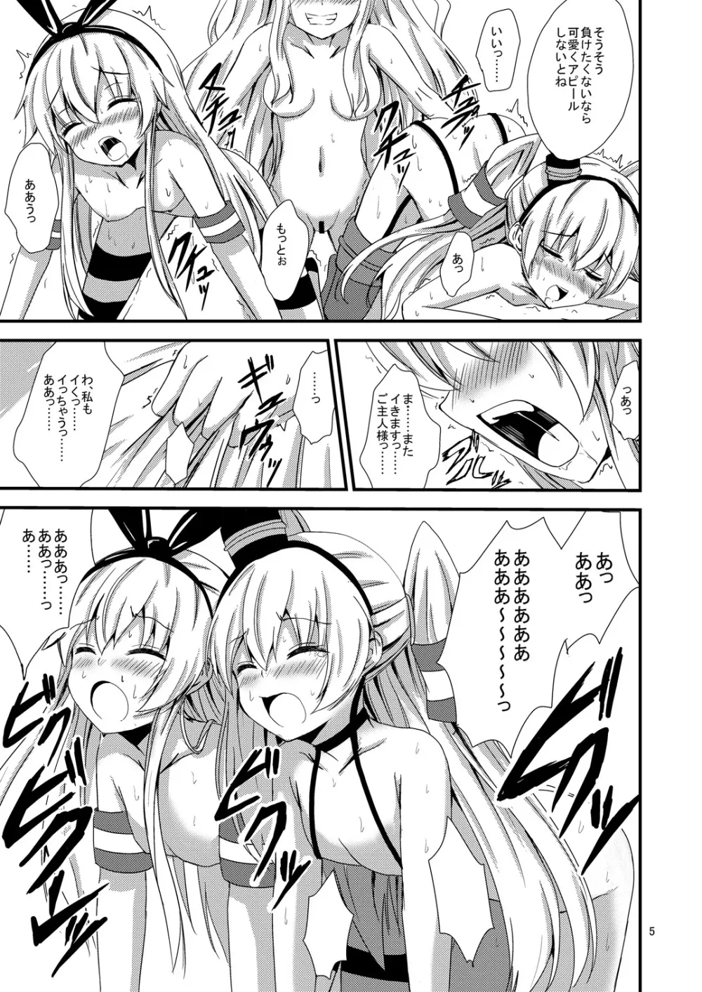 空母ヲ級ちゃんの島風百合奴隷調教~3P調教編~ Page.6