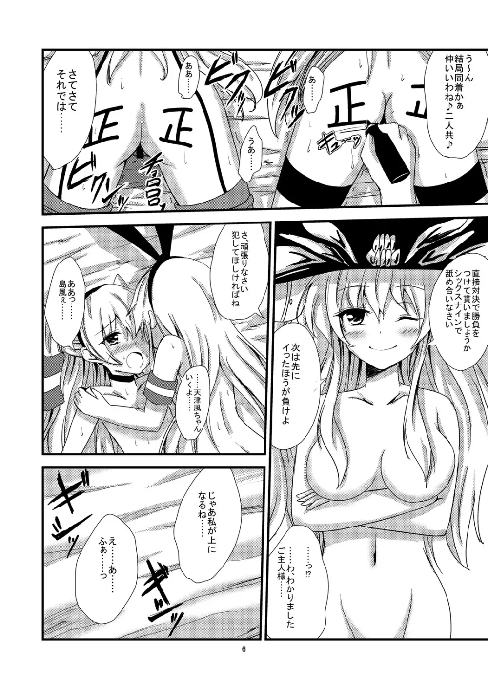 空母ヲ級ちゃんの島風百合奴隷調教~3P調教編~ Page.7
