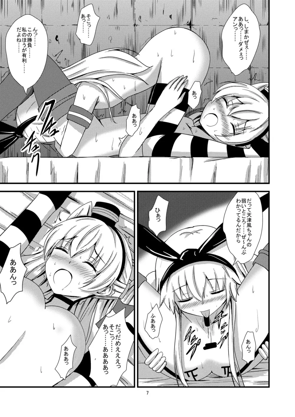 空母ヲ級ちゃんの島風百合奴隷調教~3P調教編~ Page.8