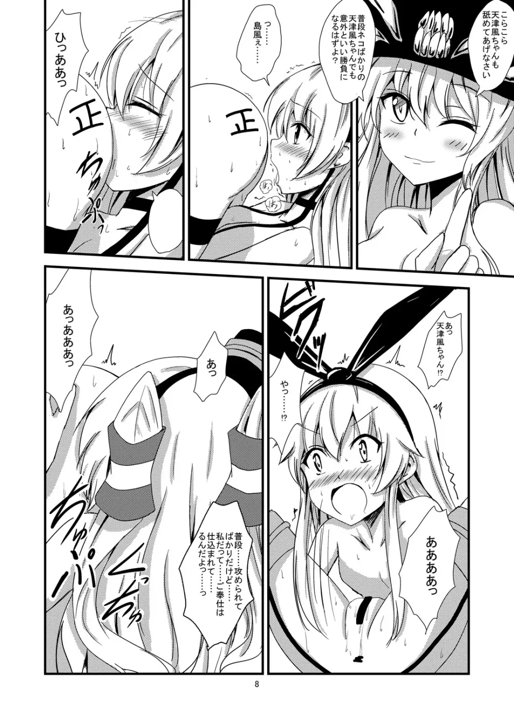 空母ヲ級ちゃんの島風百合奴隷調教~3P調教編~ Page.9