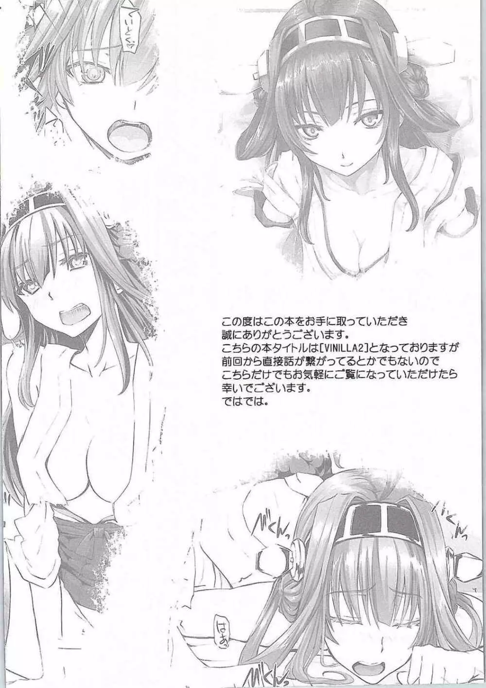 VANILLA2 Page.3