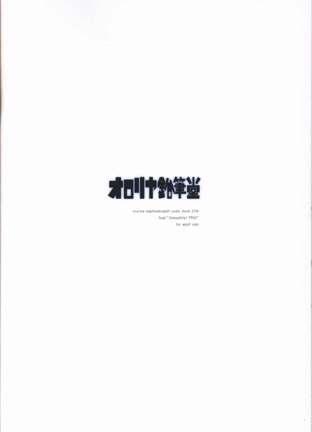 オトメゴコロ Page.22