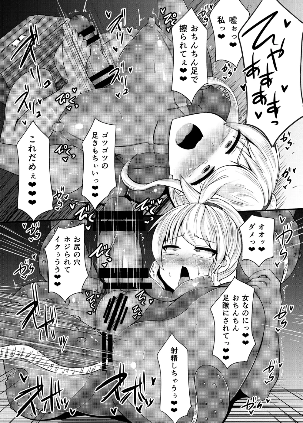 Z/ERO SUIT FUSION Page.10
