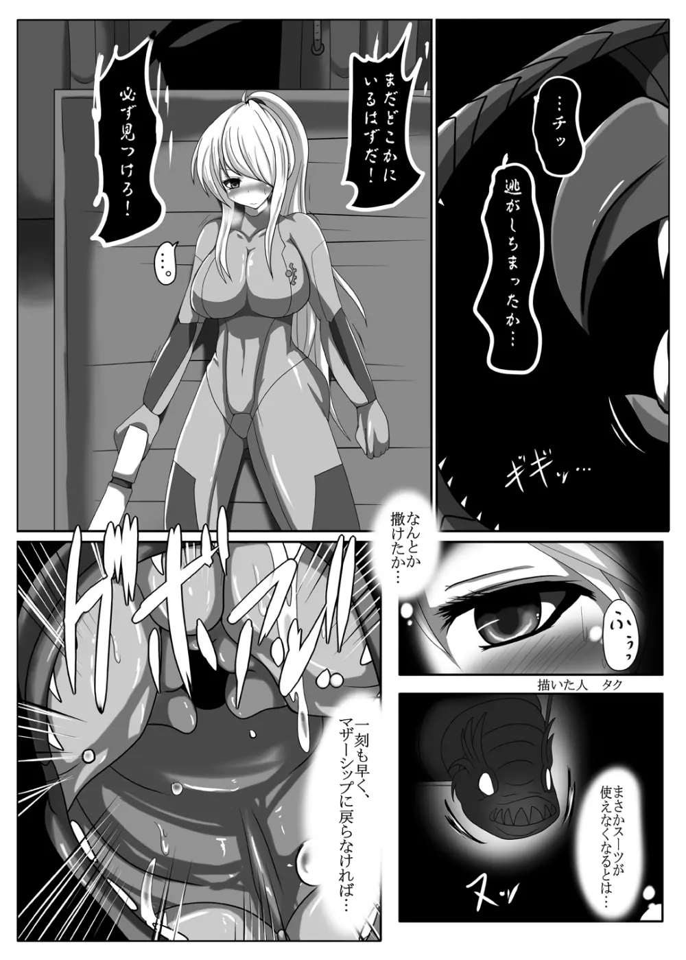 Z/ERO SUIT FUSION Page.12