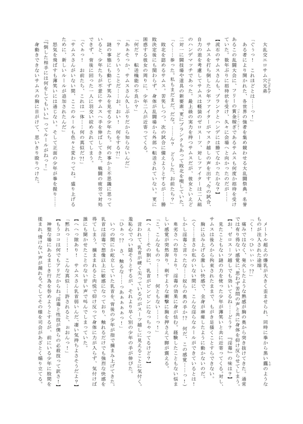 Z/ERO SUIT FUSION Page.17