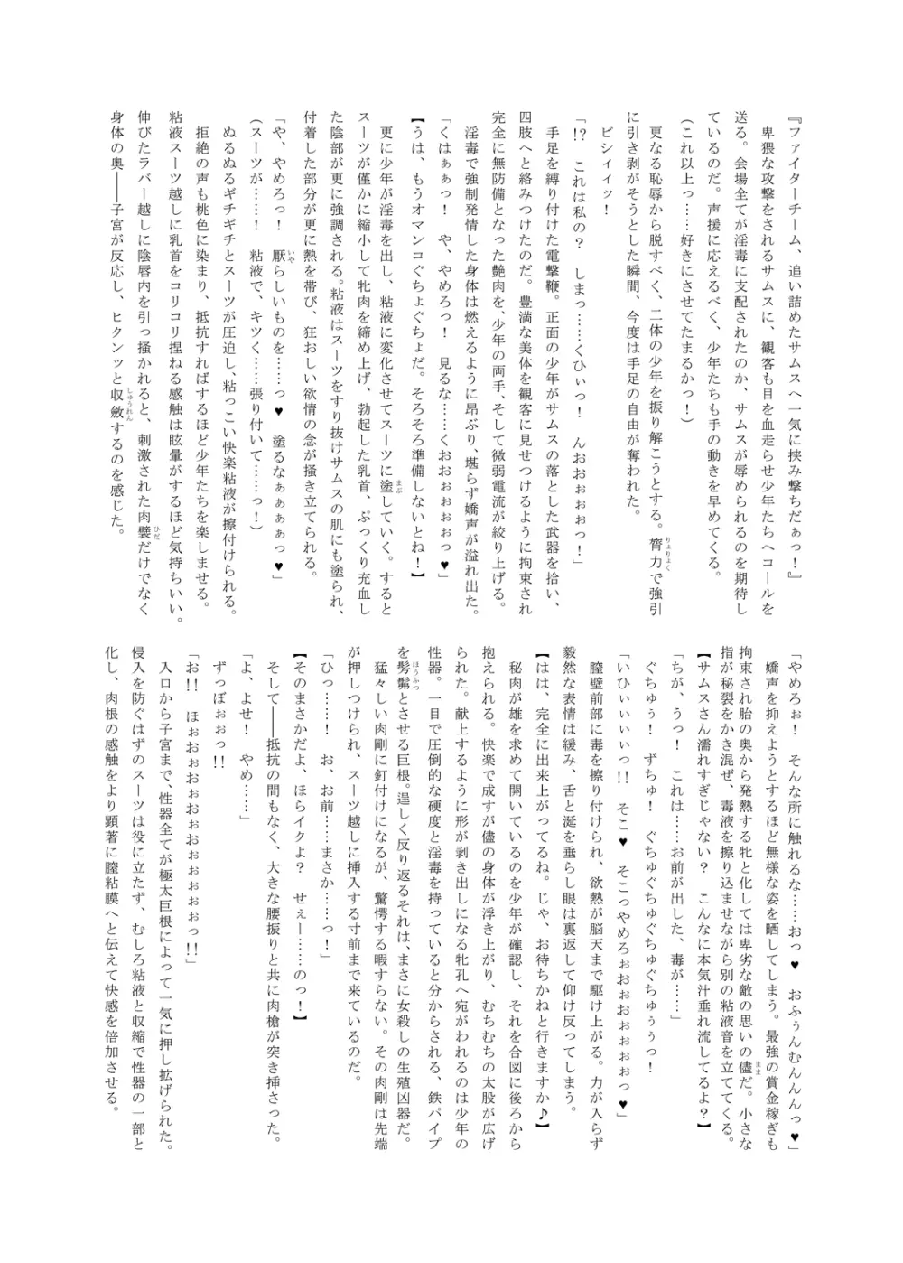 Z/ERO SUIT FUSION Page.18