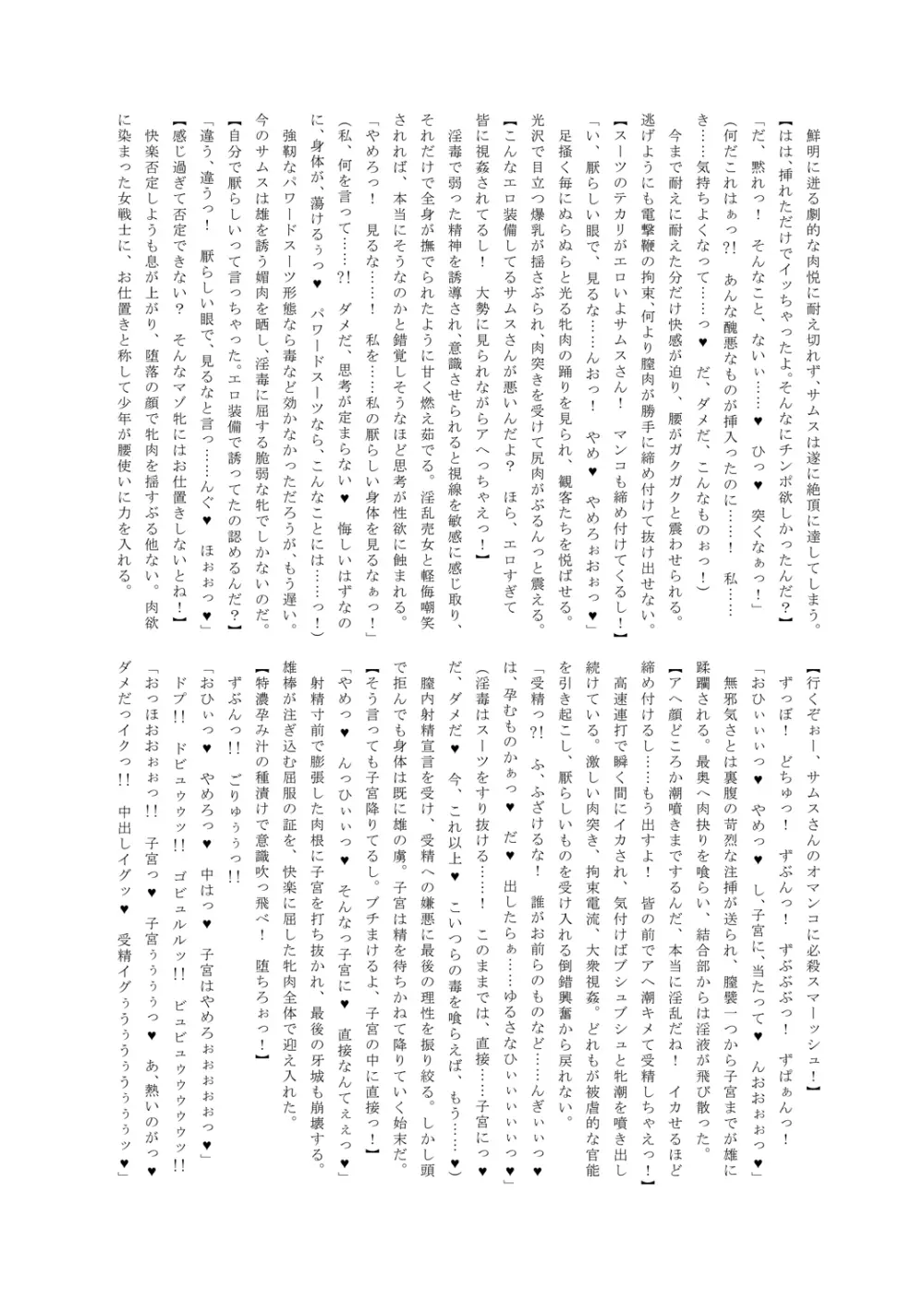 Z/ERO SUIT FUSION Page.19