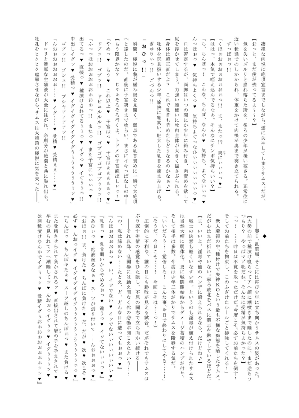 Z/ERO SUIT FUSION Page.20