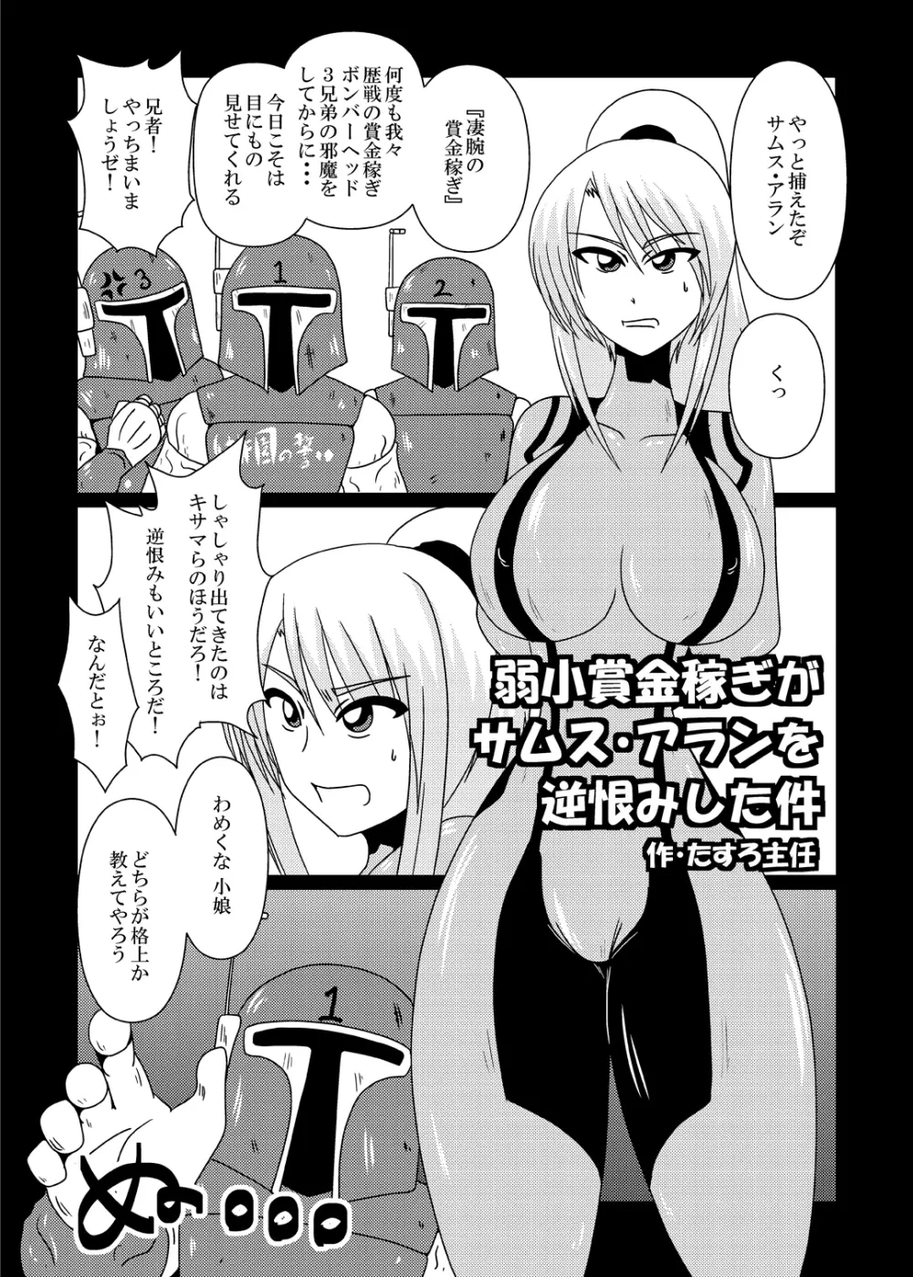 Z/ERO SUIT FUSION Page.26