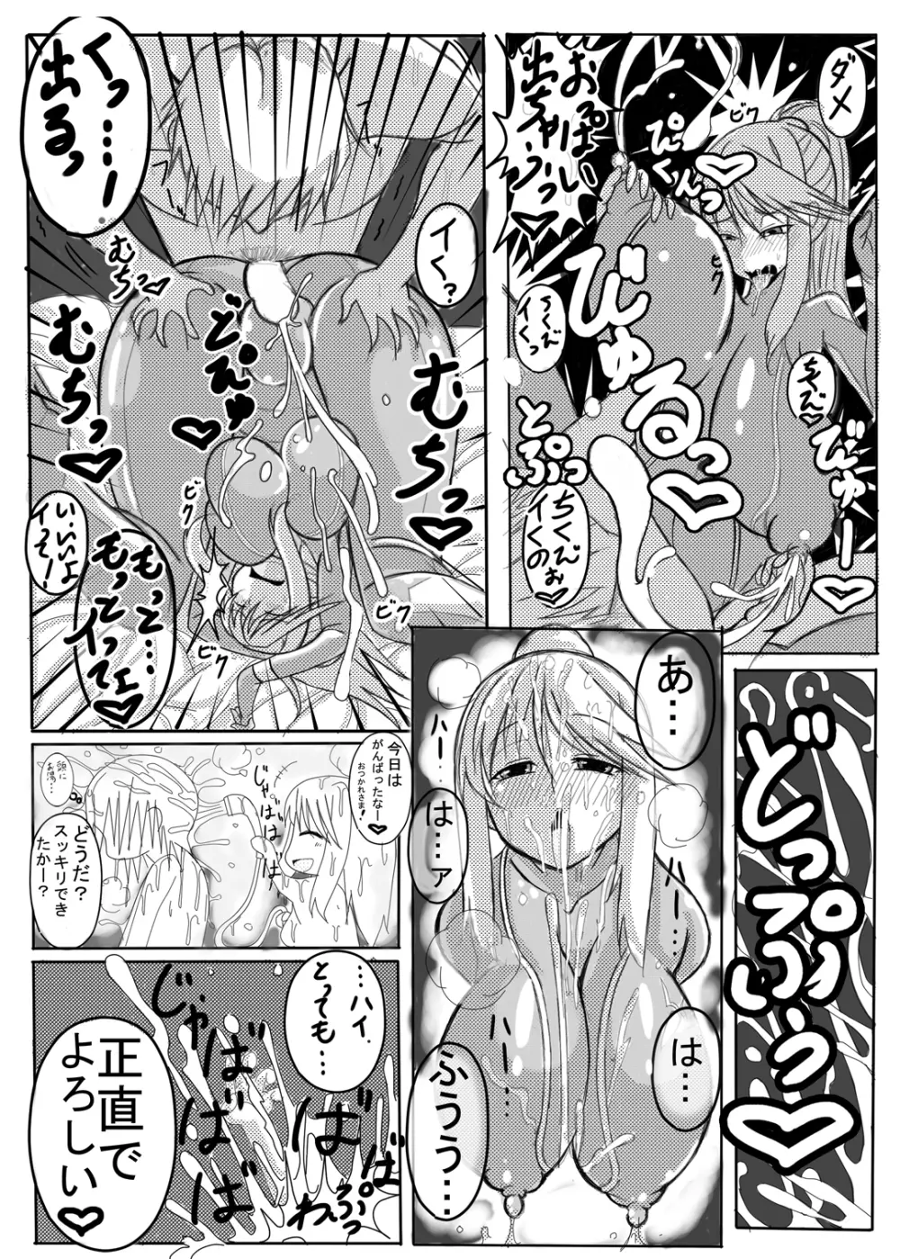 Z/ERO SUIT FUSION Page.35