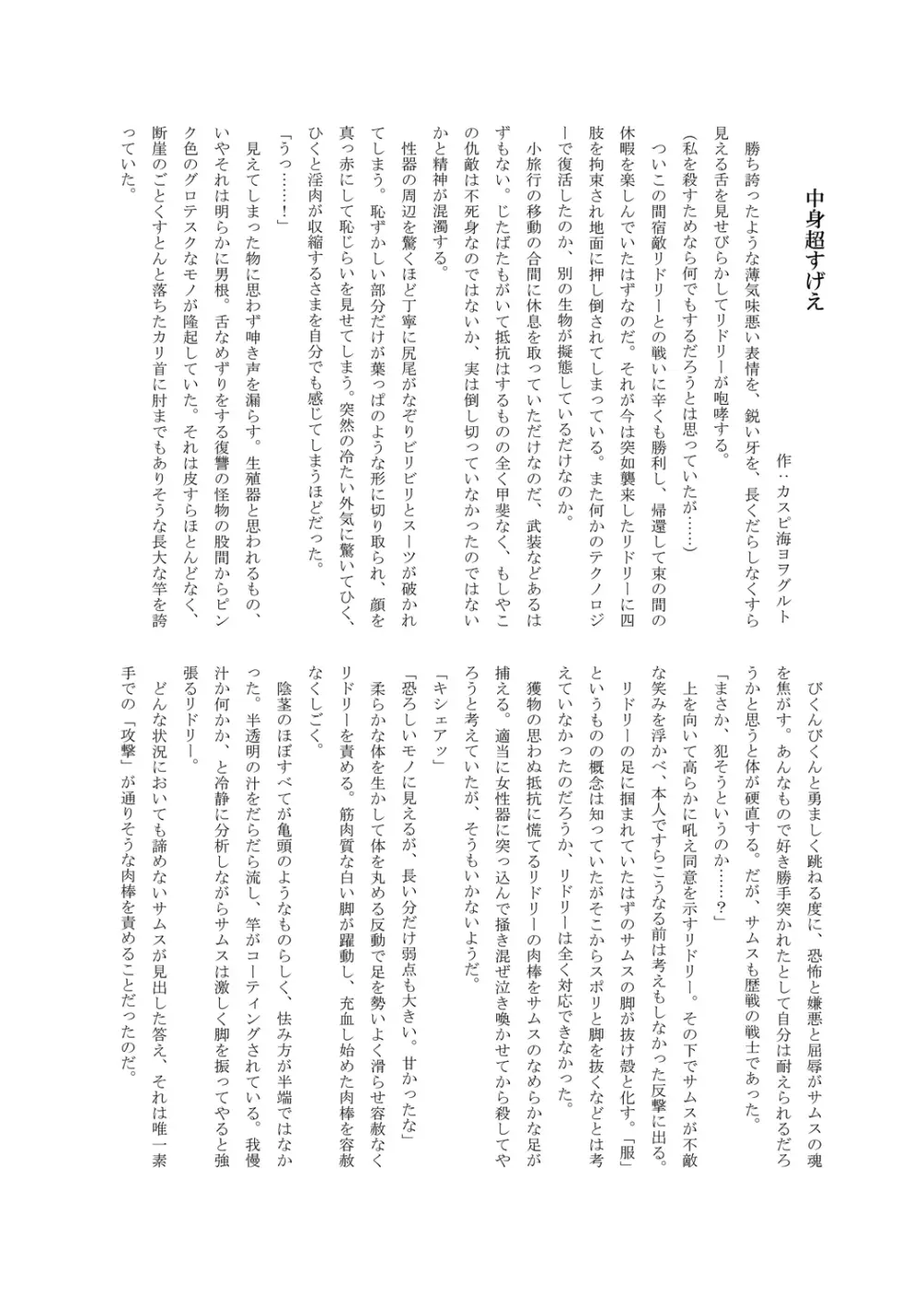 Z/ERO SUIT FUSION Page.36