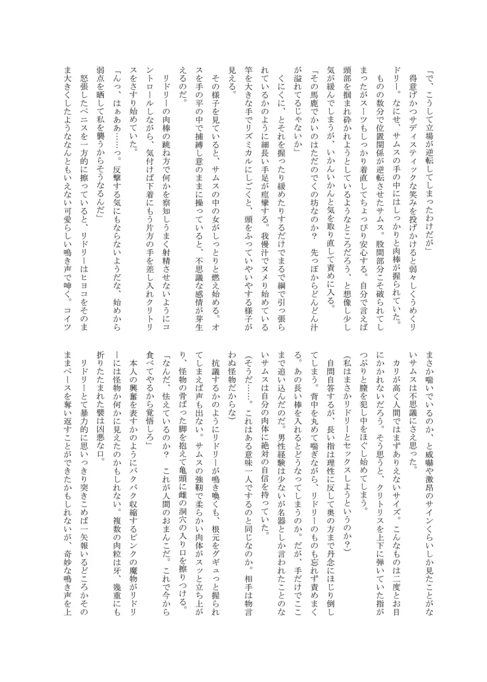 Z/ERO SUIT FUSION Page.37