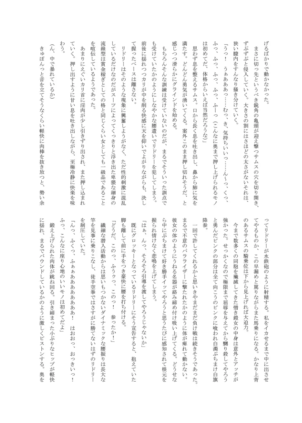 Z/ERO SUIT FUSION Page.38
