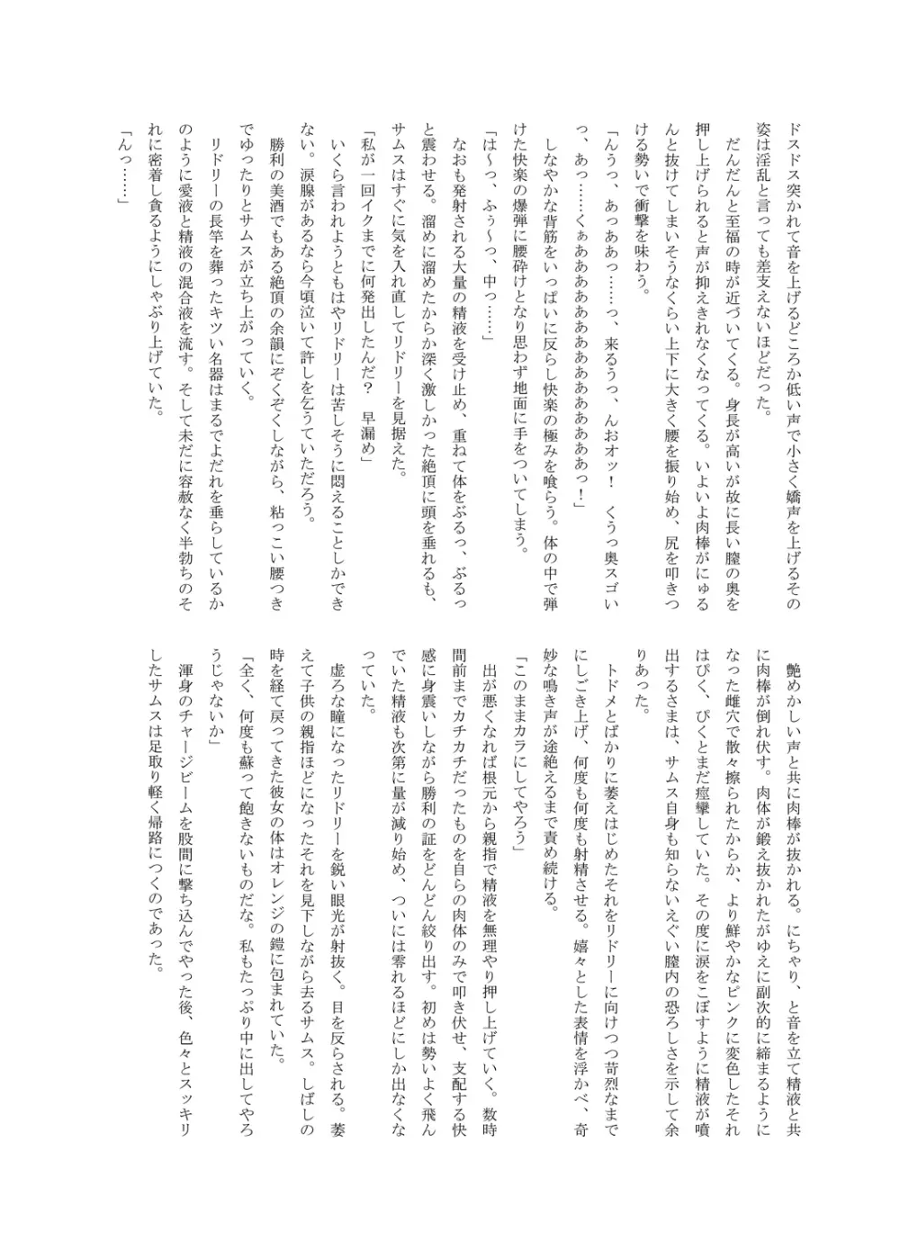 Z/ERO SUIT FUSION Page.39