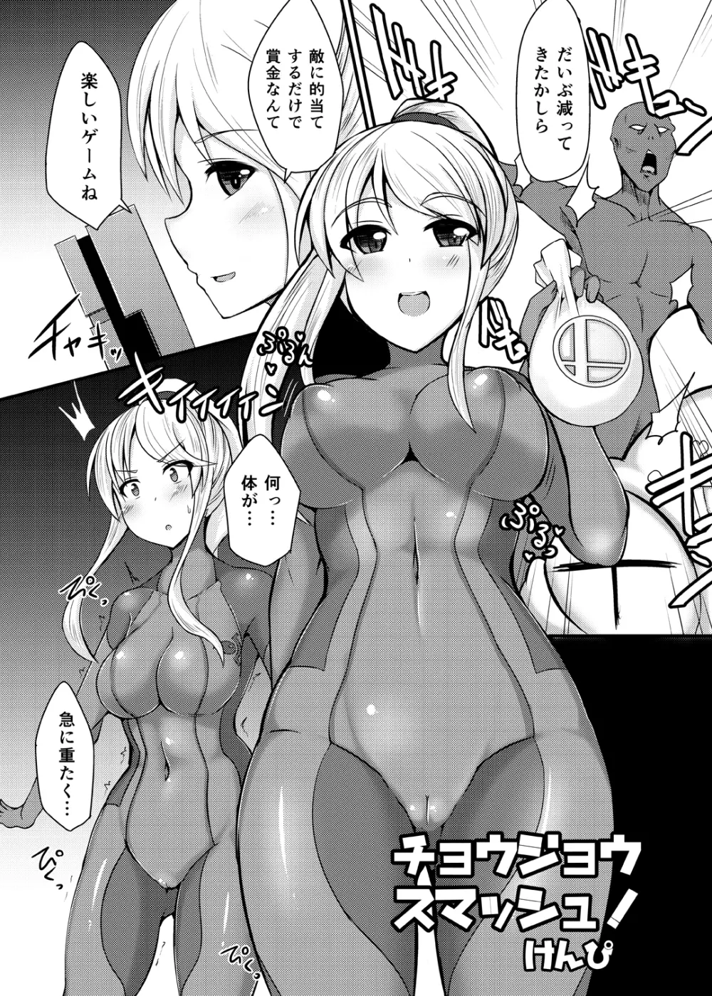 Z/ERO SUIT FUSION Page.4