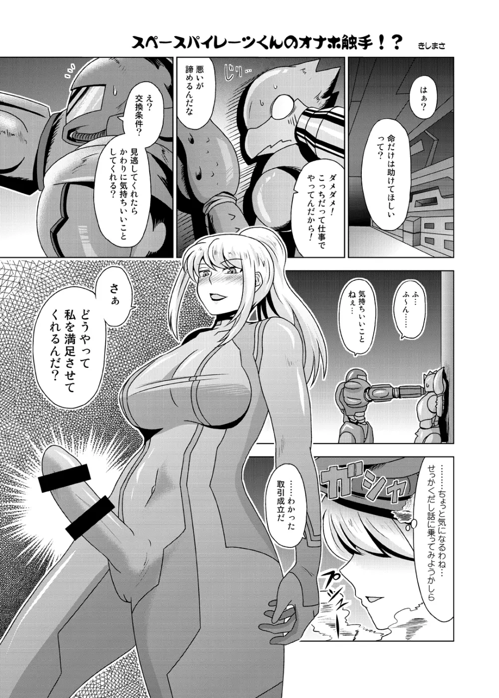 Z/ERO SUIT FUSION Page.40