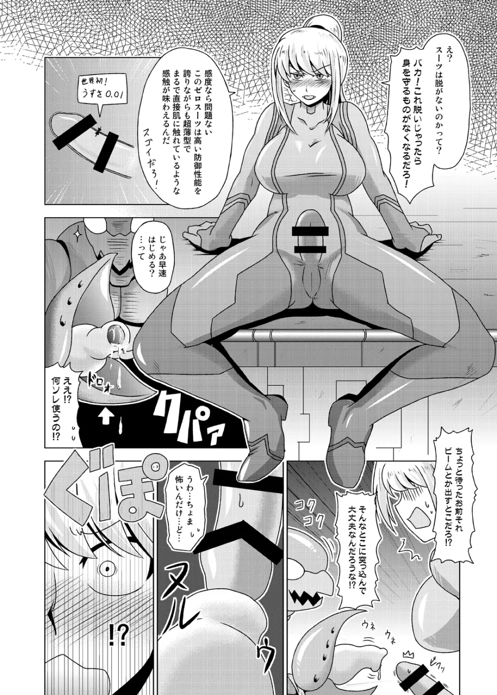 Z/ERO SUIT FUSION Page.41