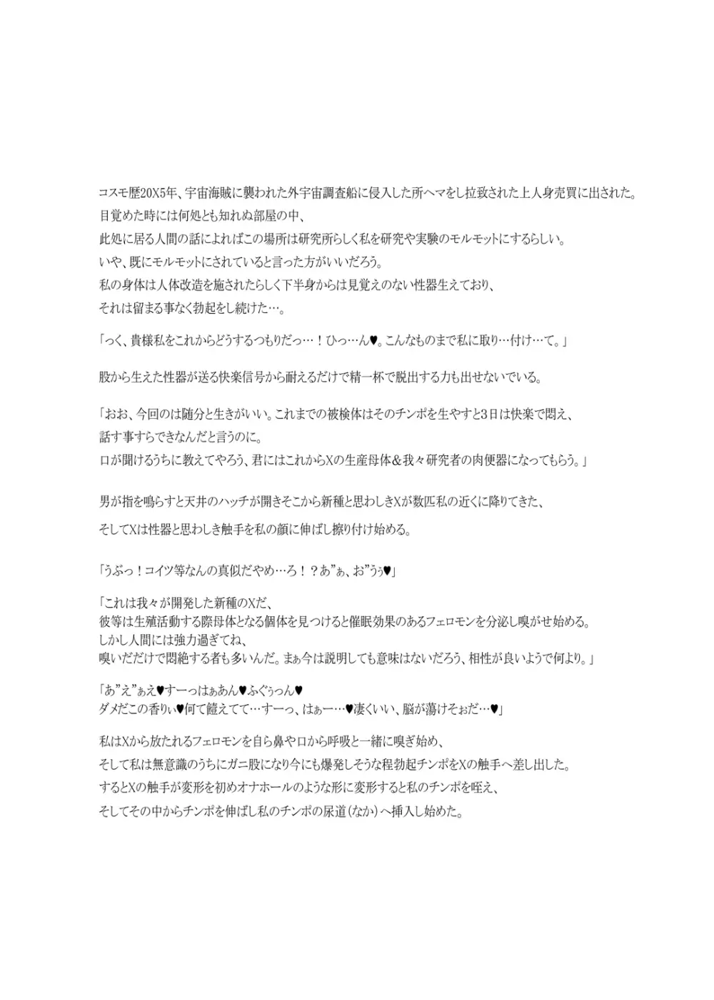 Z/ERO SUIT FUSION Page.48