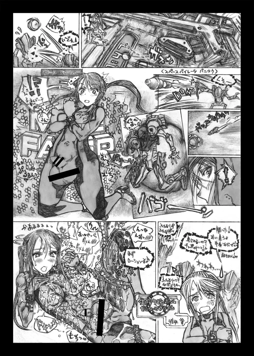 Z/ERO SUIT FUSION Page.53