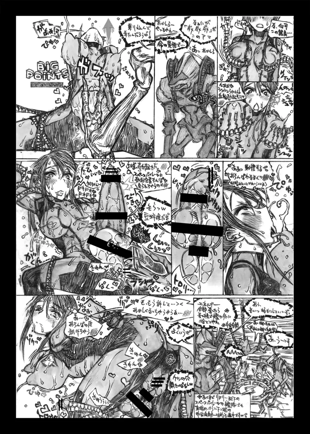 Z/ERO SUIT FUSION Page.54