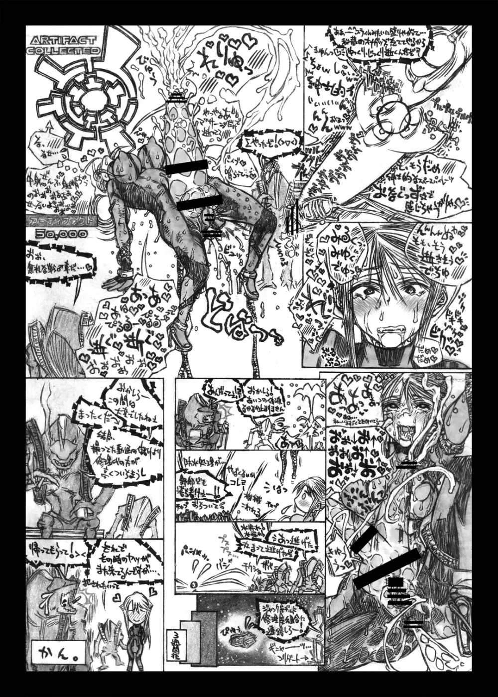 Z/ERO SUIT FUSION Page.55