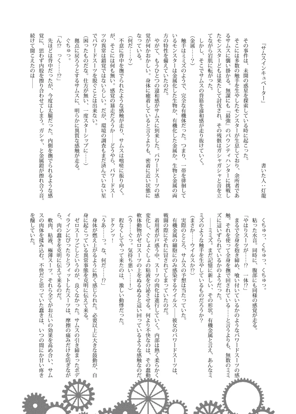 Z/ERO SUIT FUSION Page.69