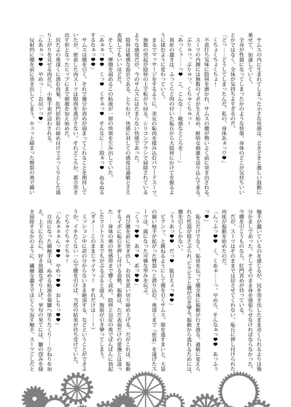 Z/ERO SUIT FUSION Page.70