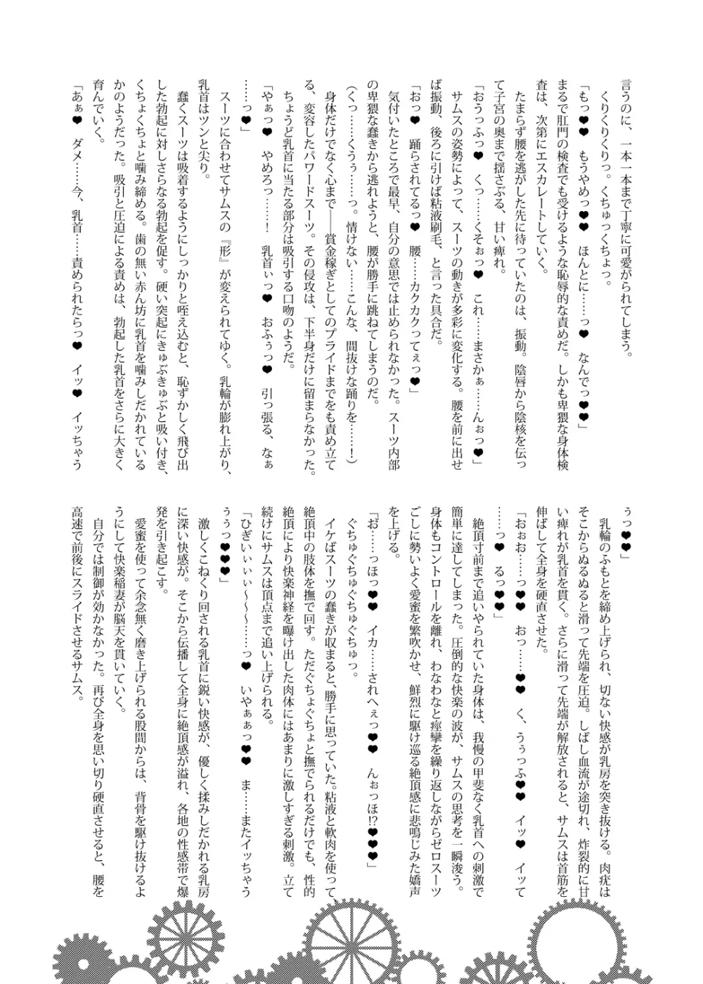 Z/ERO SUIT FUSION Page.71