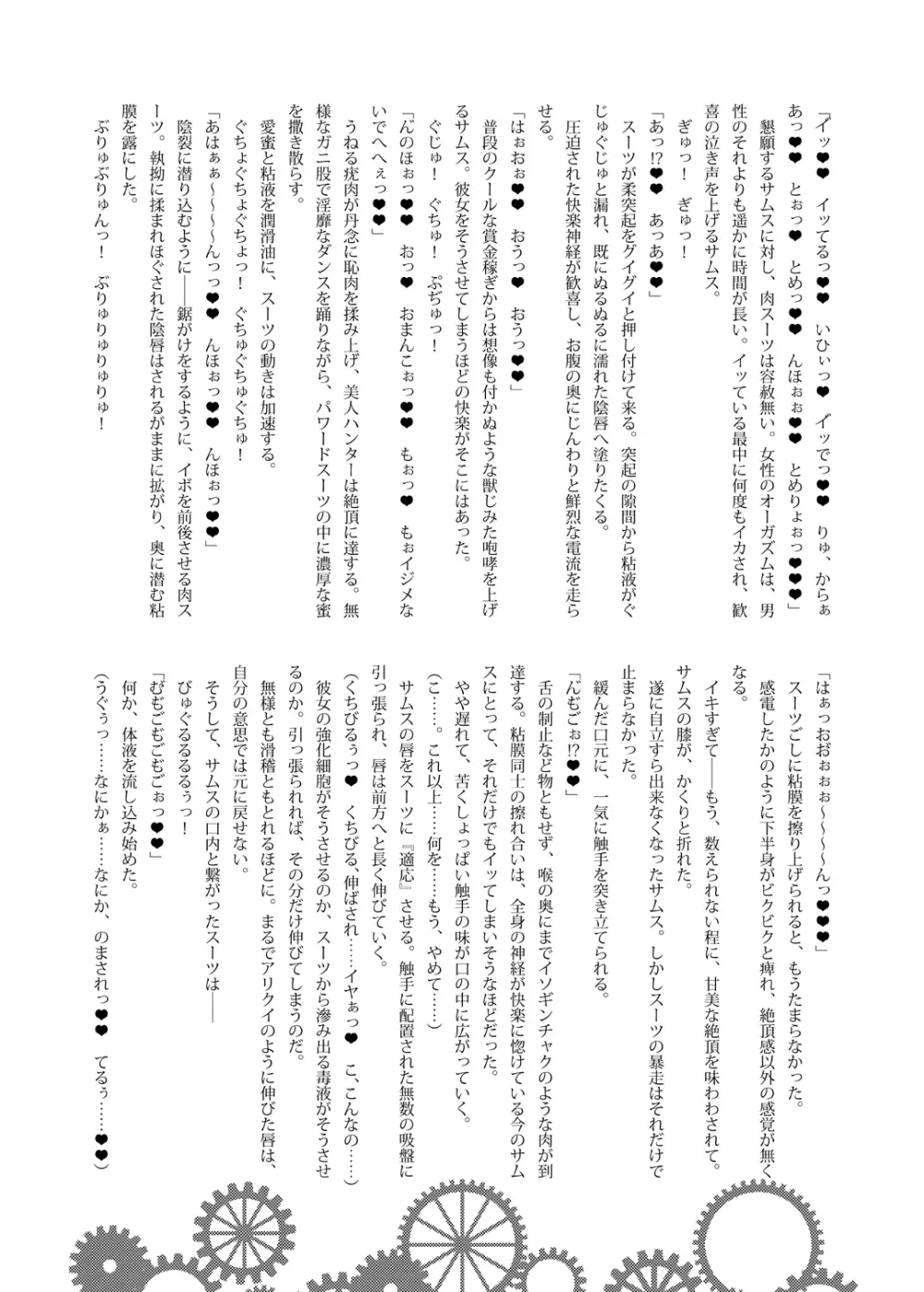 Z/ERO SUIT FUSION Page.72
