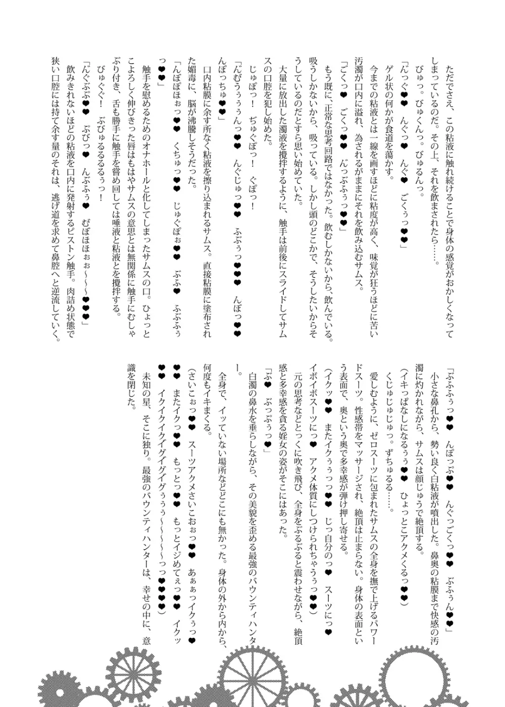 Z/ERO SUIT FUSION Page.73