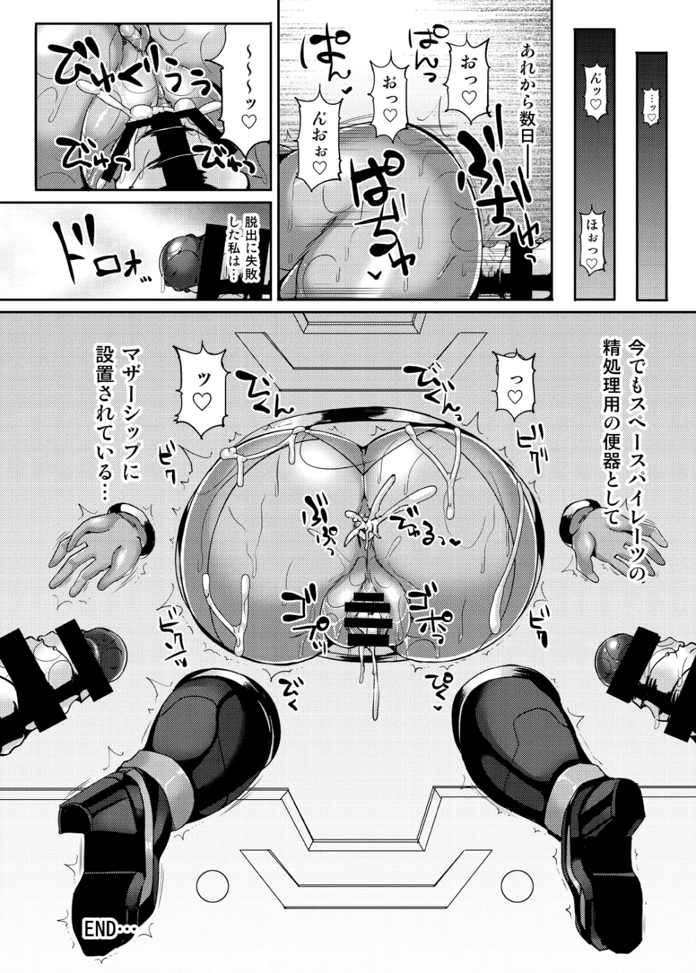 Z/ERO SUIT FUSION Page.93