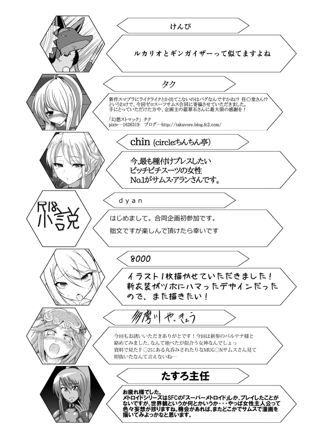 Z/ERO SUIT FUSION Page.95