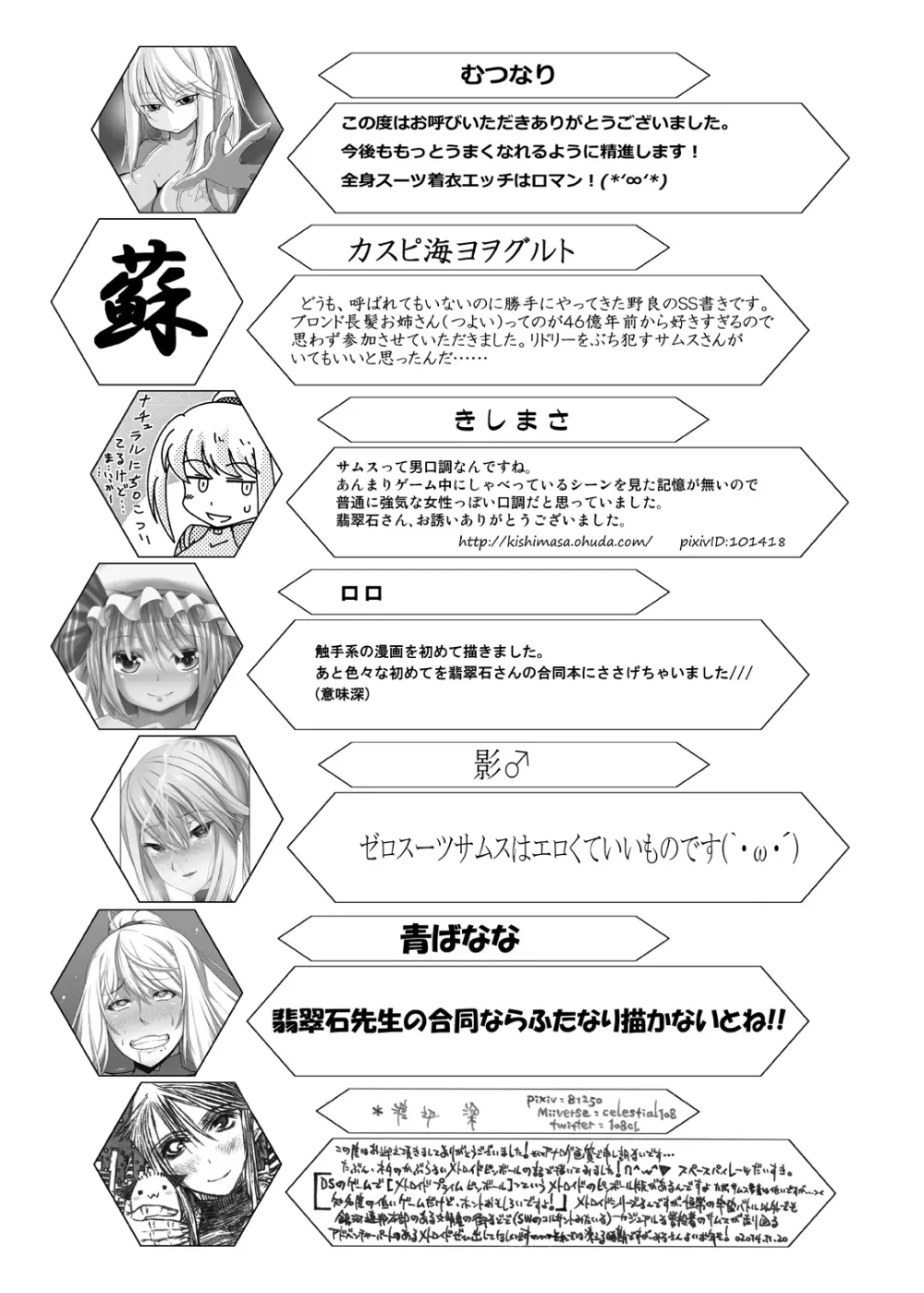 Z/ERO SUIT FUSION Page.96