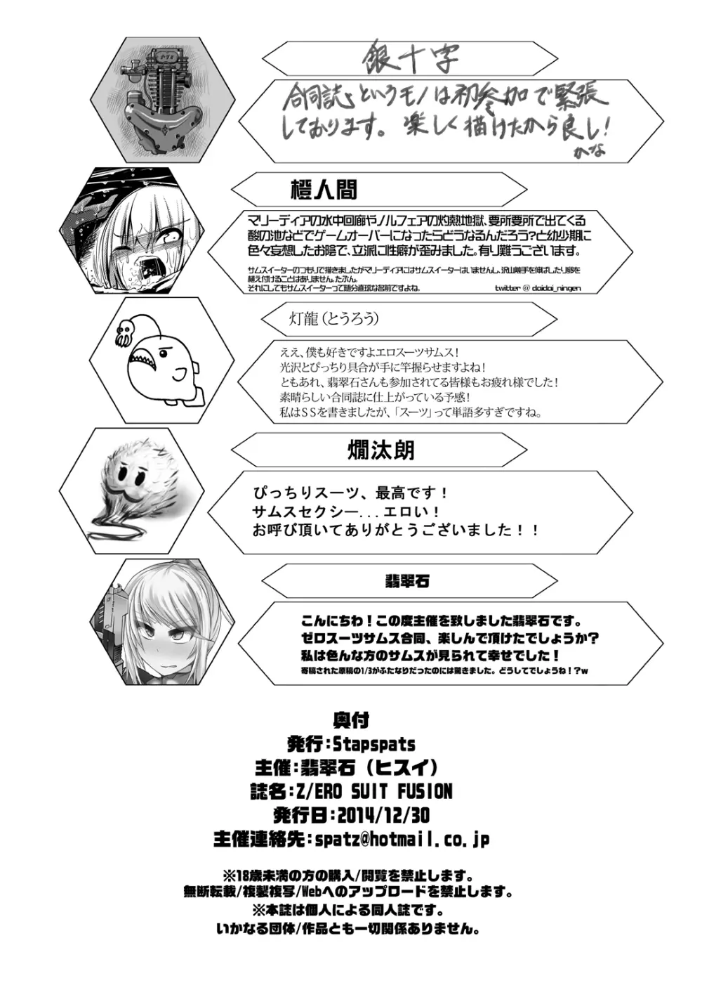 Z/ERO SUIT FUSION Page.97