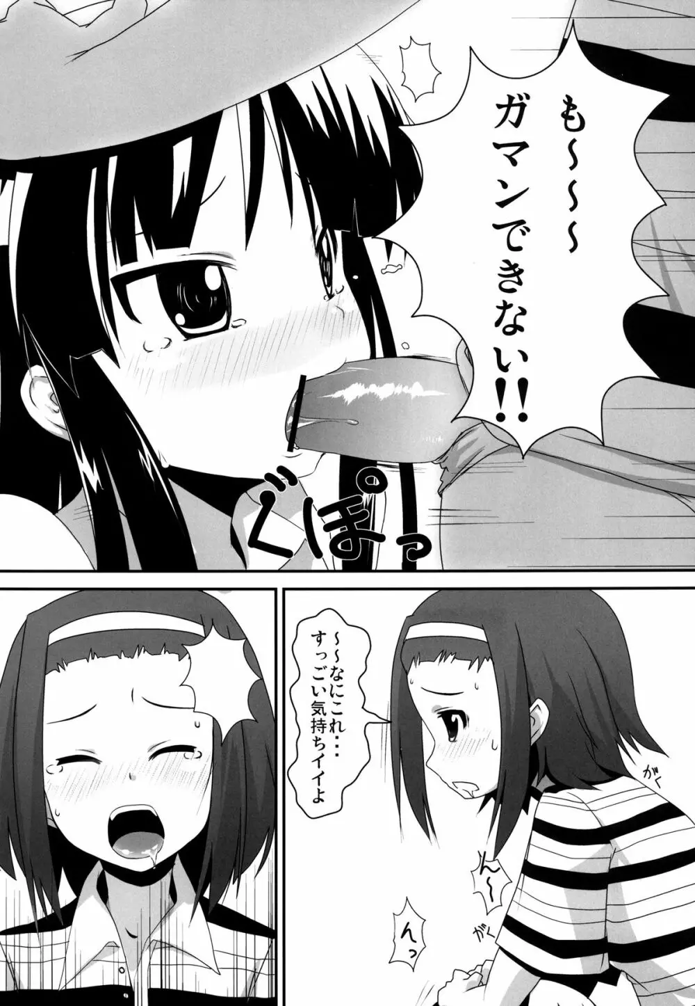 夏のくらげにご用心!! Page.10