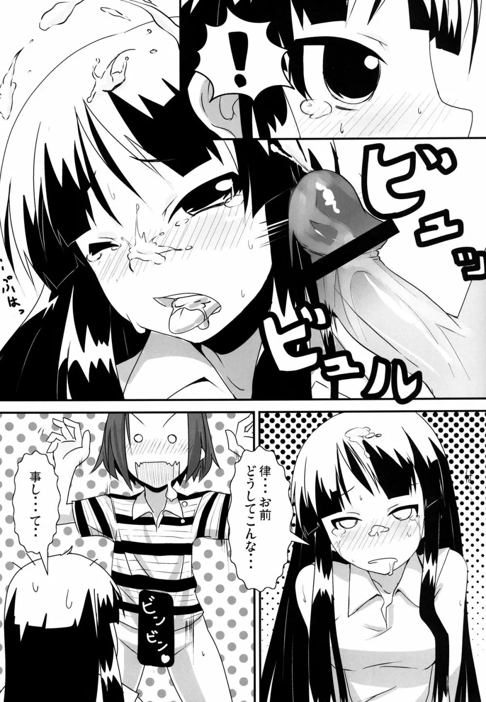 夏のくらげにご用心!! Page.11