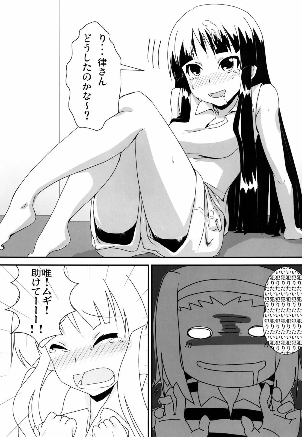 夏のくらげにご用心!! Page.12