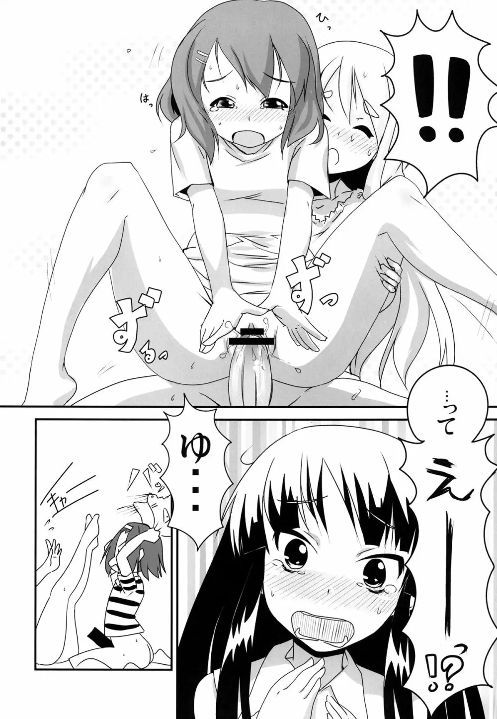 夏のくらげにご用心!! Page.13
